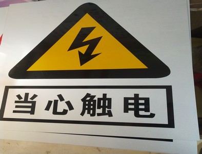 酒泉电力煤矿标牌厂家